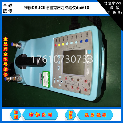 修DRUCK德鲁克压力校验仪dpi610