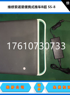 CTS-900索诺星SS-8B超维修