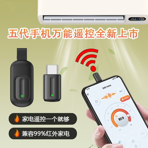24年定制款安卓胶囊万能遥控器