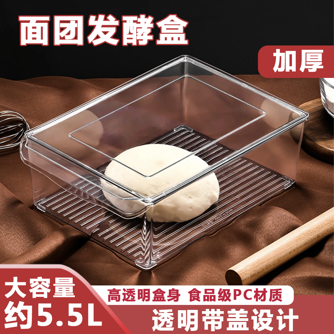 醒发面盒面团发酵盒面包吐司食品级保鲜盒冰箱厨房收纳盒家用神器