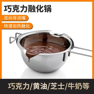 不锈钢巧克力融化锅黄油吉利丁融化锅隔水加热锅容器烘焙工具