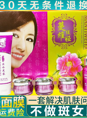 蔓维缇娅五合一出水芙蓉五件套装焕彩钻白日霜晚霜精华液化妆品