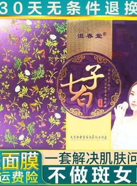 恒春堂七子白中华古韵水嫩养颜精华液A霜B霜C霜护肤品