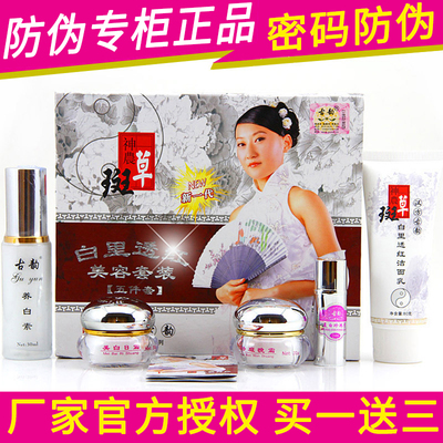 正品汉方古韵白里透红神农斑草系列五件套装五合一补水