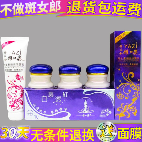 精庄金雅姿三合一套装生物嫩白三件套补水保湿护肤化妆品正品