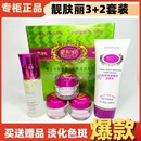 去黑莲嘉彤 2五合一件套装 正品 靓肤丽白里透红靓丽组合自然臻白3