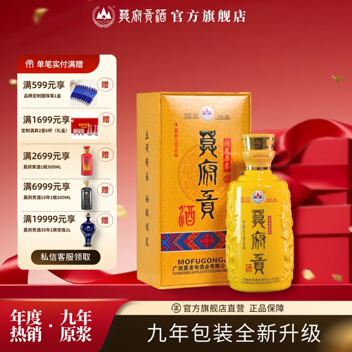 【酒厂自营】1瓶莫府贡酒九年原浆玉米香白酒32度纸盒装