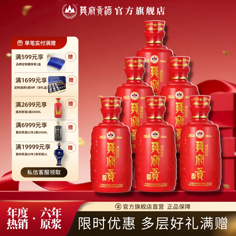 【酒厂自营】广西特产6瓶莫府贡酒六年洞藏原浆馥郁纯粮白酒整箱