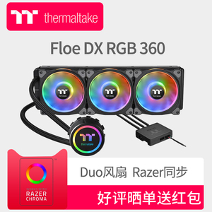 Tt台式电脑一体式CPU水冷散热器Floe DX RGB 240/280软件控制静音