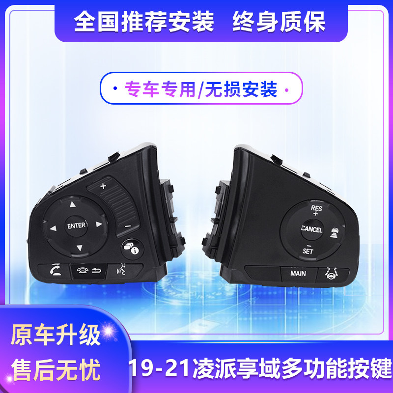适用19-22款新凌派享域多功能方向盘按键改装定速巡航加装高配件