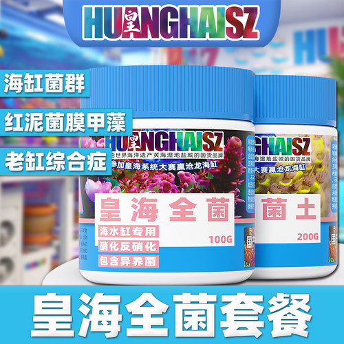 海缸海水全菌海泥土去菌膜红泥皇