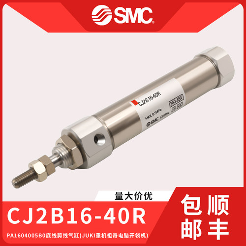 CJ2B16-40R祖奇电脑开袋机 PA1604005B0底线自动剪线气缸JUKI重机