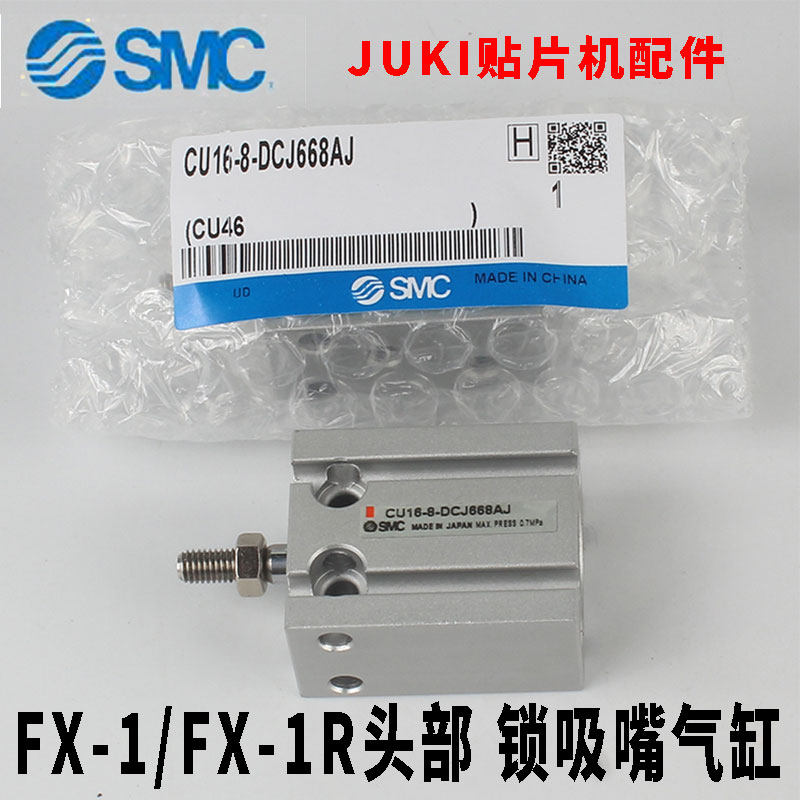 JUKI贴片机配件CU16-8-DCJ668AJ原装正品现货SMC气缸图片