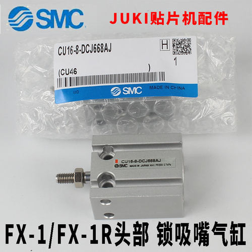JUKI贴片机配件CU16-8-DCJ668AJ原装正品现货SMC气缸