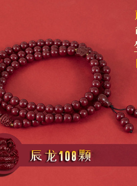 紫金砂朱砂十二生肖手链108颗手串本命年礼物低含量个性多圈手链