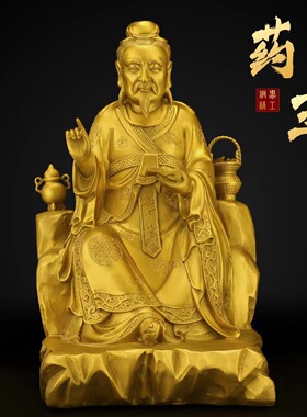 黄铜药王爷孙思邈铜像家居摆件五大名医圣孙思邈工艺品中医摆设纯