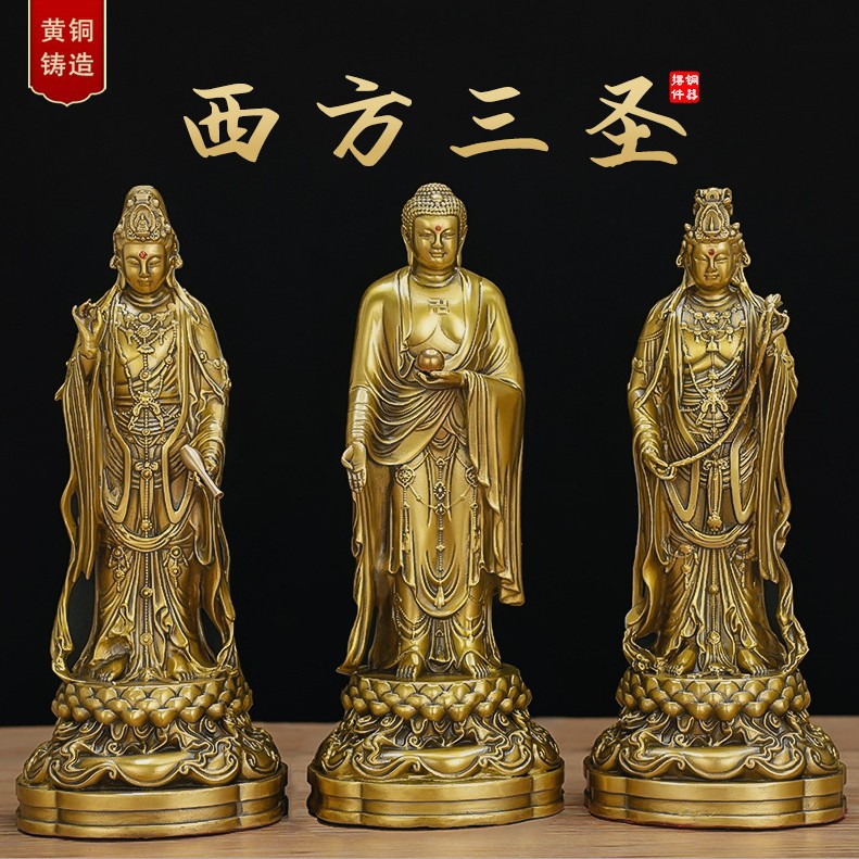 铜西方三圣阿弥陀佛大势至观音菩萨摆件家居办公室装饰工艺品摆件