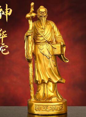 铜神医华陀神像摆件家居中医馆药店装饰品名医真人药王医圣铜像