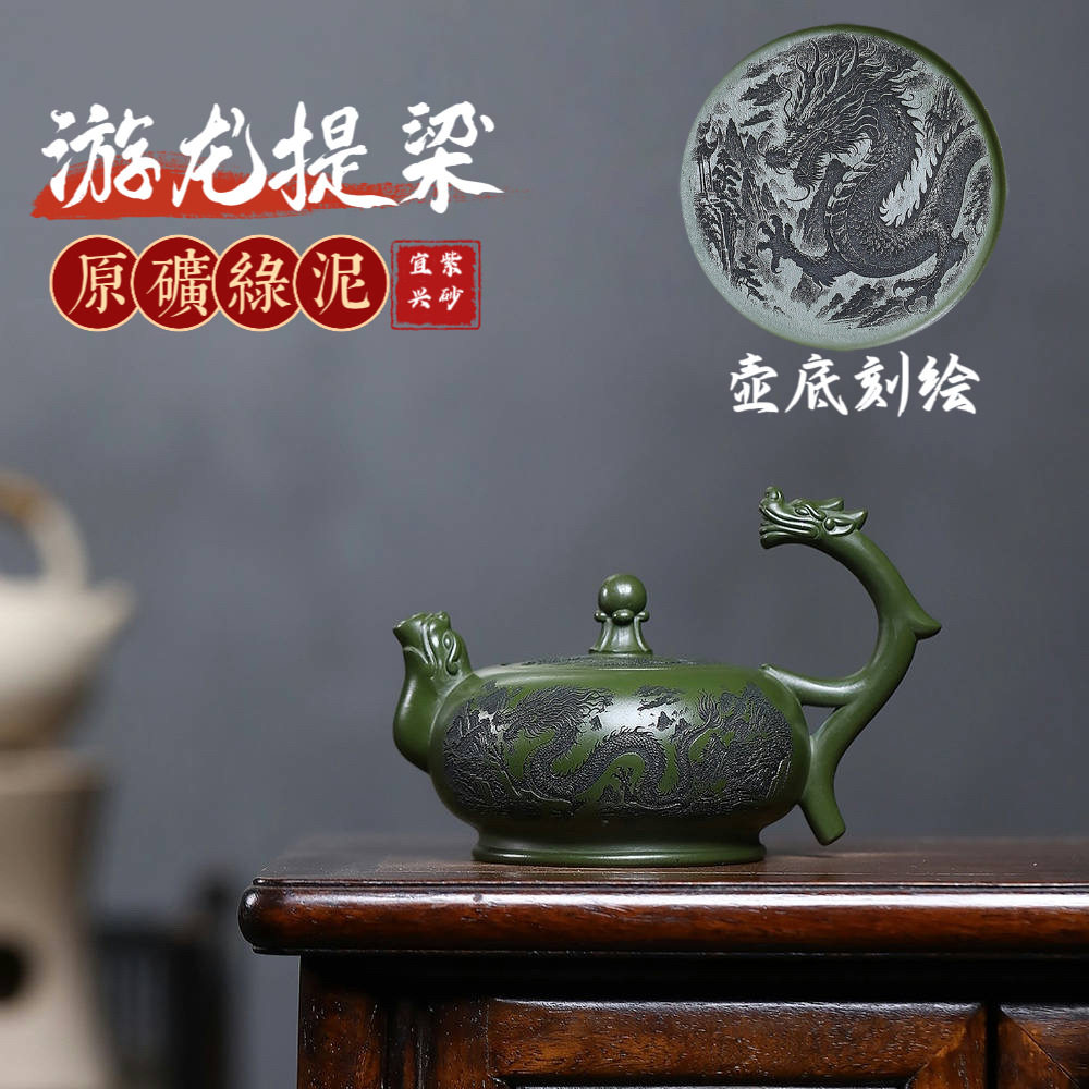 宜兴紫砂壶原矿绿泥刻绘游龙提梁泡茶壶家用功夫茶具密文一件代发