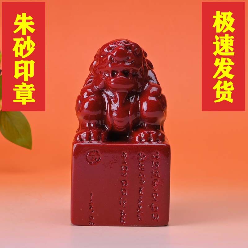 真品朱砂貔貅印章挂件狮子吊坠摆件私人定刻貔貅小摆件办公室摆件
