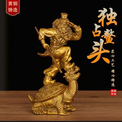 铜孙悟空摆件黄铜美猴王齐天大圣摆件骑龙龟猴子工艺品家居装饰品