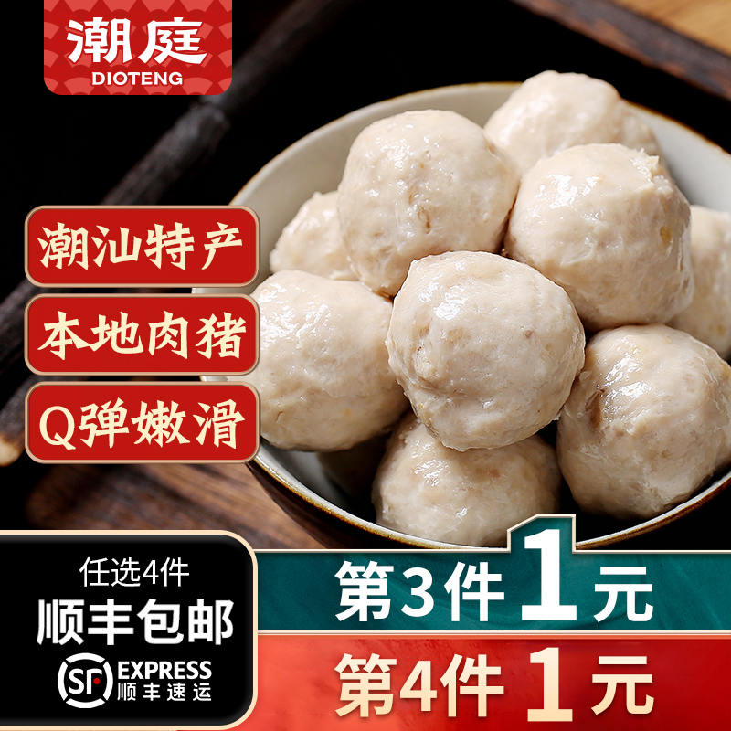 潮庭猪肉丸纯手工丸子火锅食材