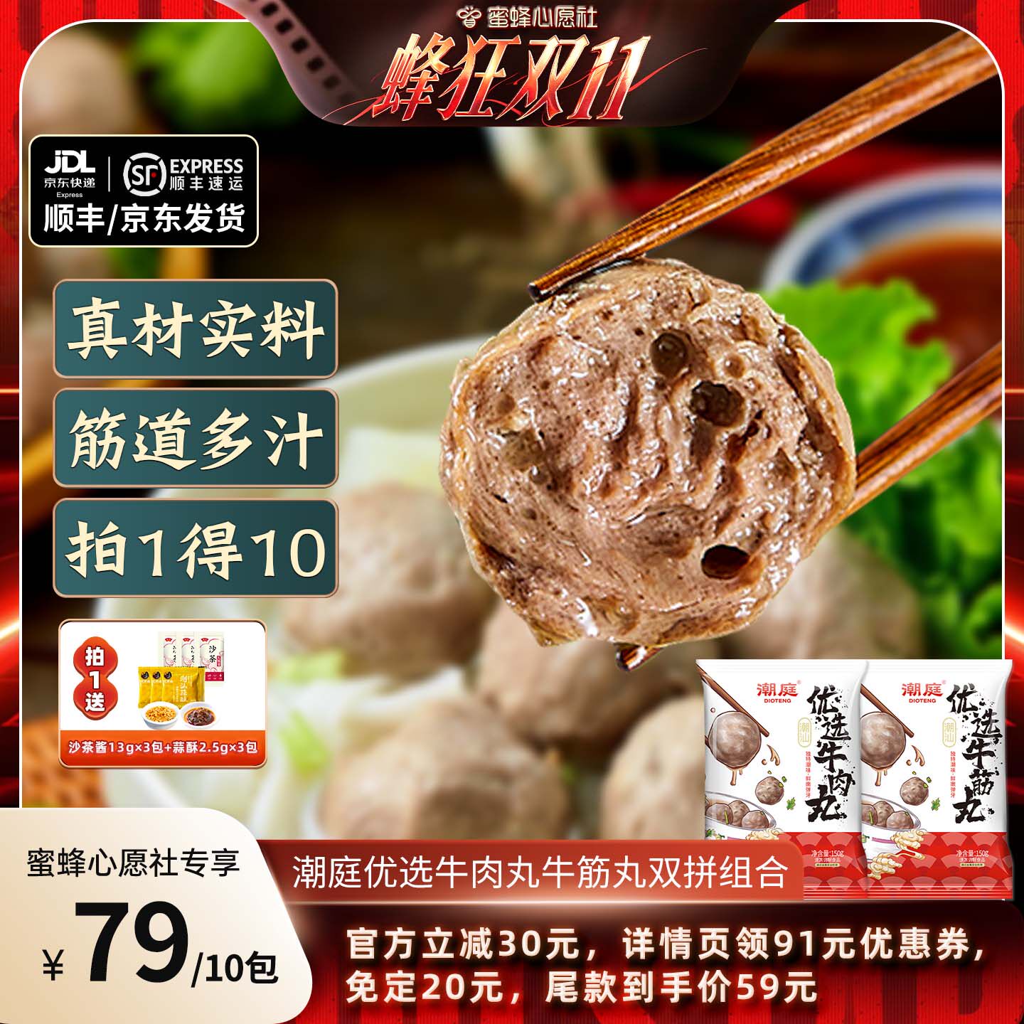 潮庭正宗潮汕手打牛肉丸
