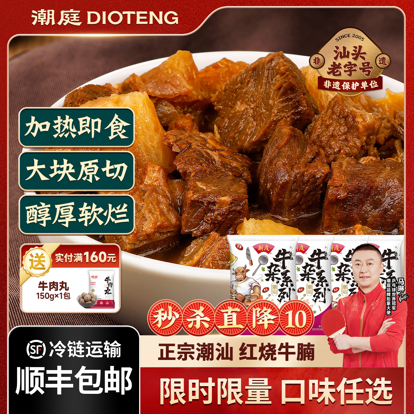 潮庭红烧牛腩肉块料理加热即食
