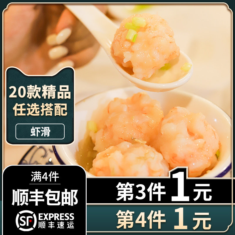潮庭 潮汕手打虾滑新鲜火锅挤袋虾球商用空气炸锅食材半成品小吃