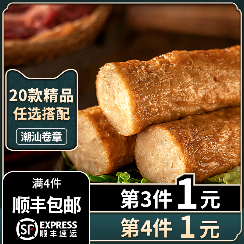 潮庭猪肉卷章 潮汕正宗手工卷章汕头广章肉饼潮州 猪肉饼特产小吃