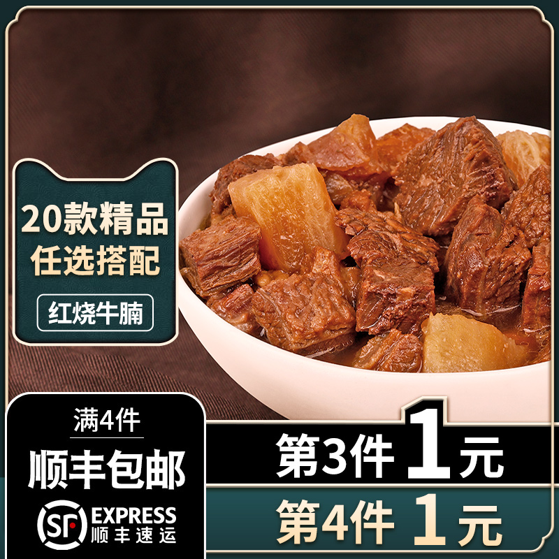 潮庭红烧牛腩牛腩肉块料理包牛杂煲火锅半成品冷冻预制快手菜