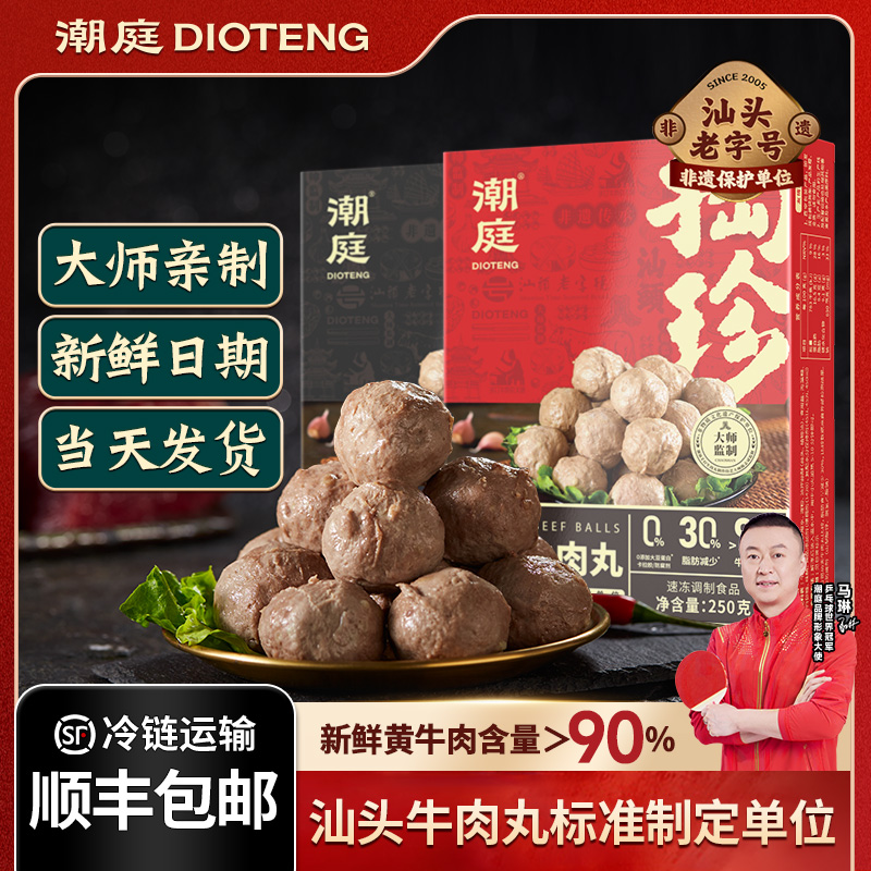 潮庭汕头牛肉丸正宗绿标牛肉丸潮汕手打纯牛肉筋丸子