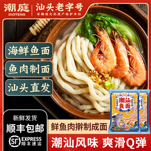 【达人专享】潮庭鱼面 潮汕特产海鲜鱼面