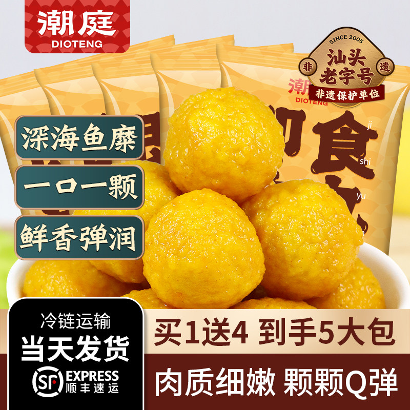 潮庭即食鱼丸零食小吃熟食大礼包休闲食品年货零食批发咖喱鱼蛋