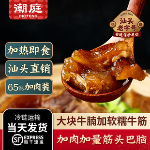 潮庭牛杂筋头巴脑牛杂牛肉筋加热即食牛肉牛筋筋头巴脑旗舰店