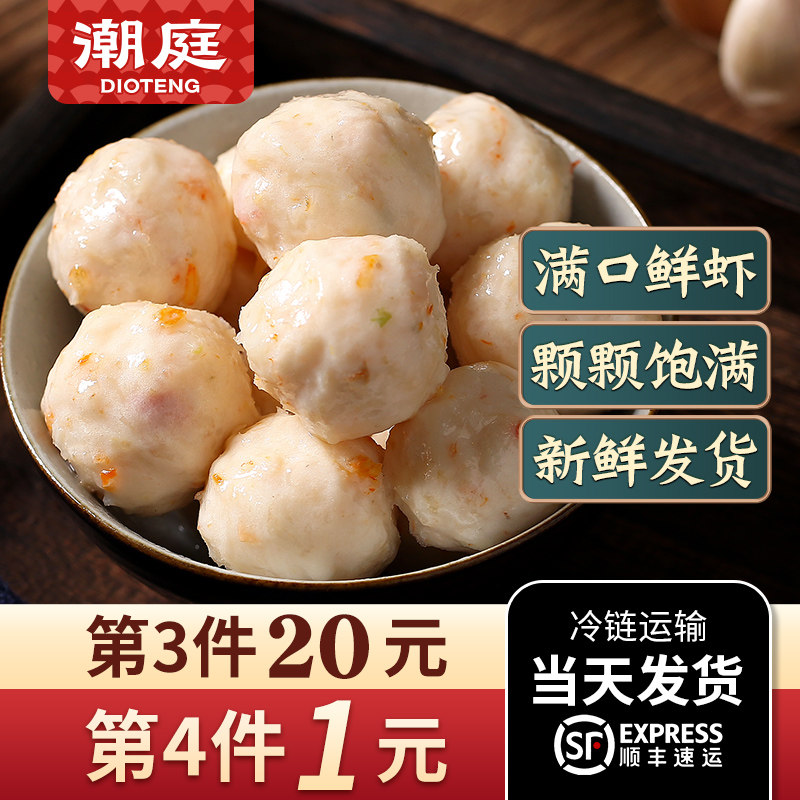 潮庭潮汕虾丸鱼丸虾球潮汕特产广东汕头特产丸子火锅食材关东煮