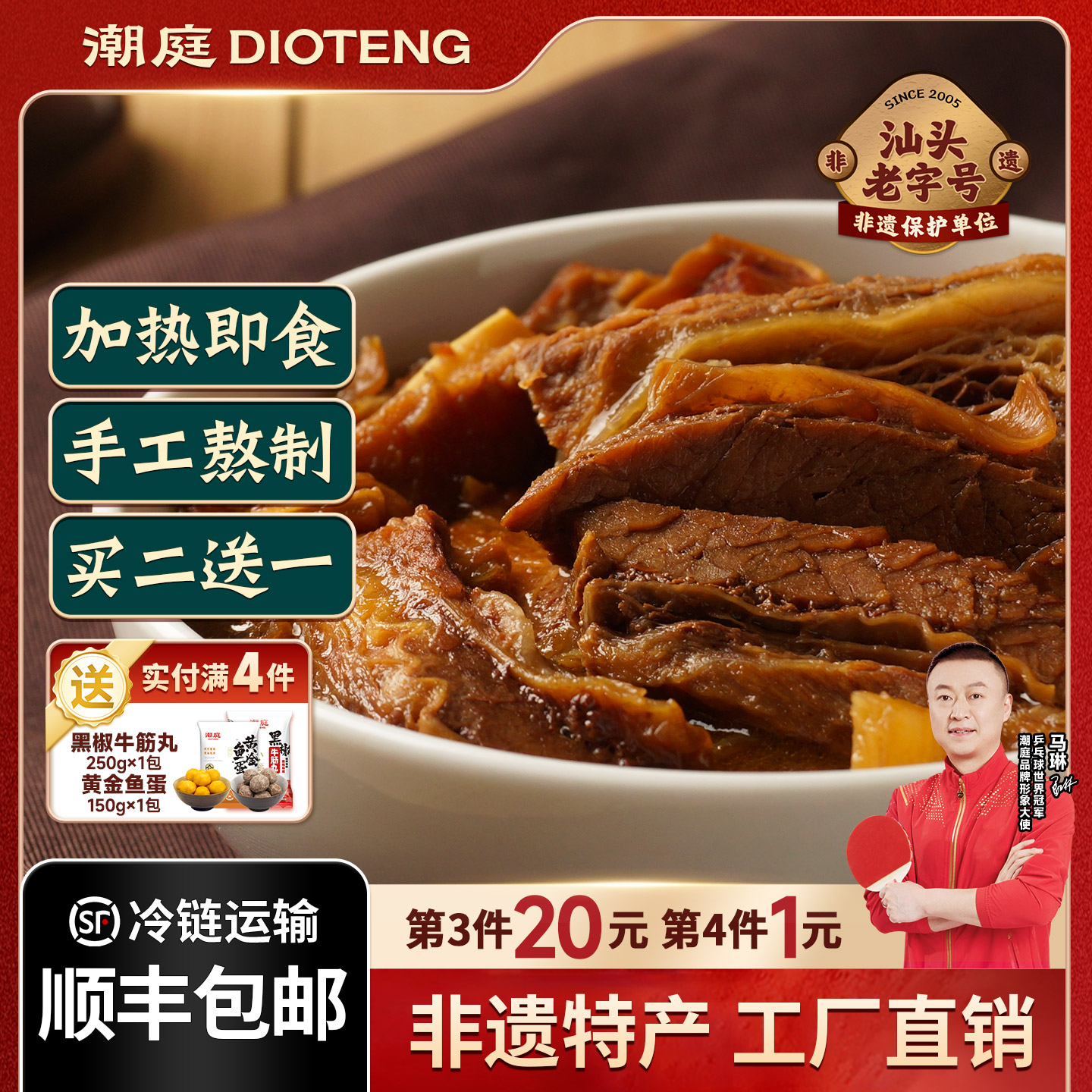 潮庭红炖牛腩买二送一五包任选