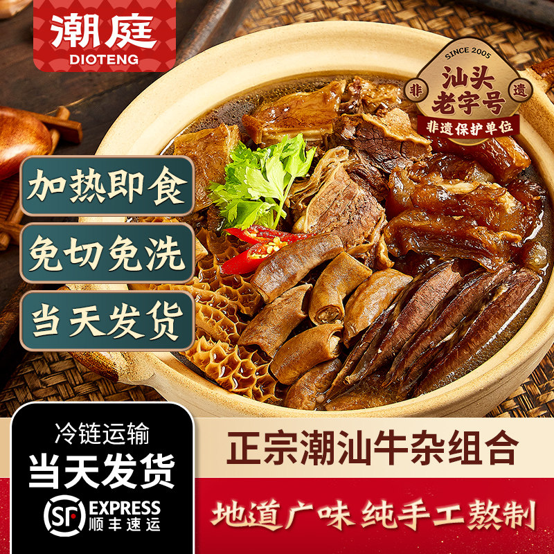 潮庭加热即食牛筋牛腩牛肚潮汕牛杂半成品广东预制菜牛三鲜火锅