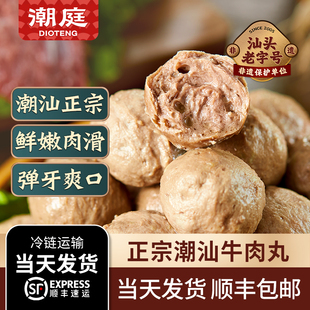 潮庭优选牛肉丸牛筋丸150g 5包组合潮汕正宗火锅丸子