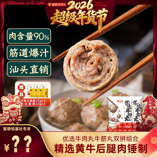潮庭优选牛肉丸牛筋丸双拼组合 超级年货节