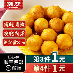 潮庭咖喱鱼蛋港式黄金鱼丸香港711商用冷冻火锅食材