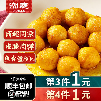 潮庭咖喱鱼蛋港式黄金鱼丸香港711商用冷冻火锅食材