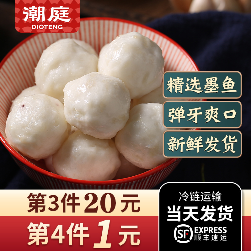 潮庭汕头手工墨鱼火锅食材各种