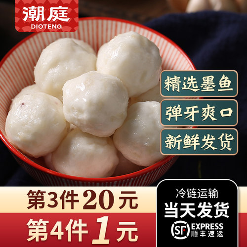 潮庭汕头手工墨鱼火锅食材各种