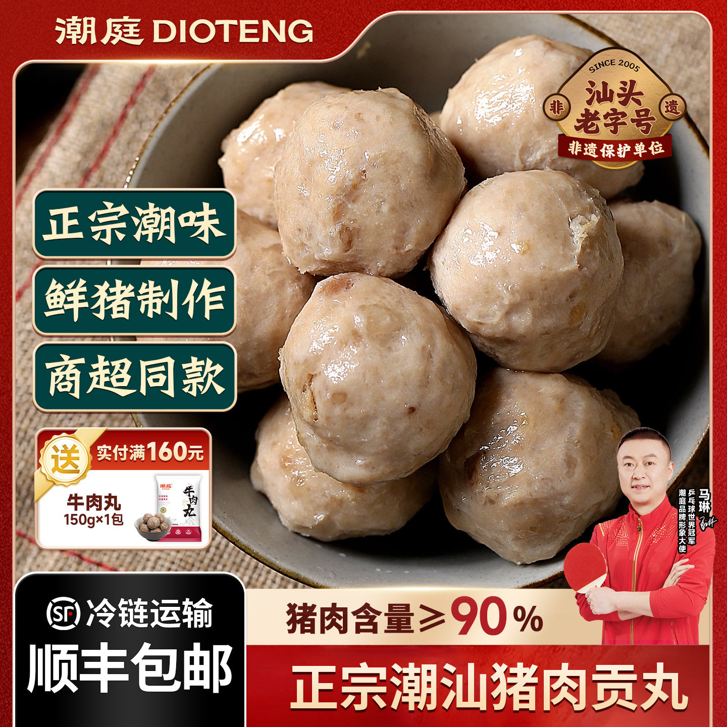 潮庭潮汕猪肉贡丸子纯手工打会员店商超同款汕头特产烧烤火锅食材
