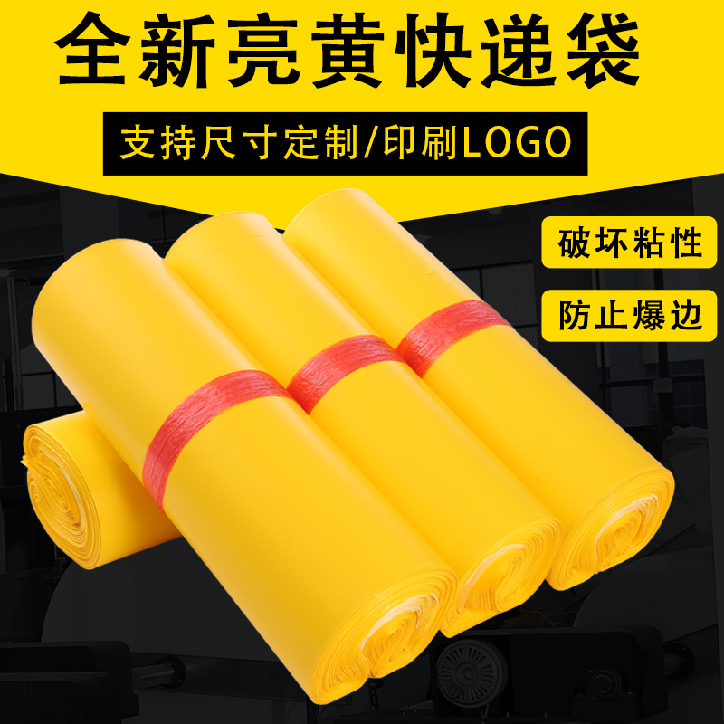 全新料黄色快递袋28×42加厚防水袋快递袋子包装袋38*52打包袋