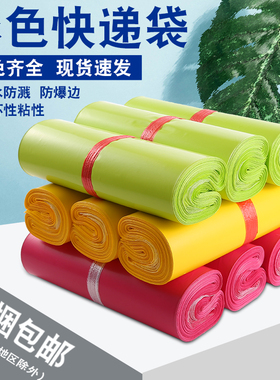 快递袋彩色加厚防水黄色绿色玫红白色全新料中大号袋子包装打包袋