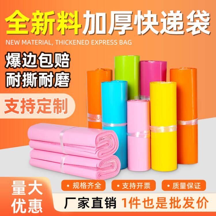 彩色快递袋加厚打包袋电商物流服装包装袋防水袋塑料袋自粘袋定做
