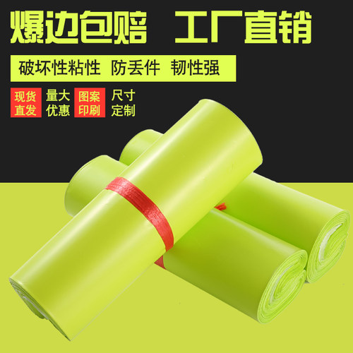 秋香绿加厚防水彩色包装袋