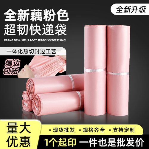 特价桃粉快递袋包装袋子大小号加厚物流袋粉色防水包裹打包袋厂家
